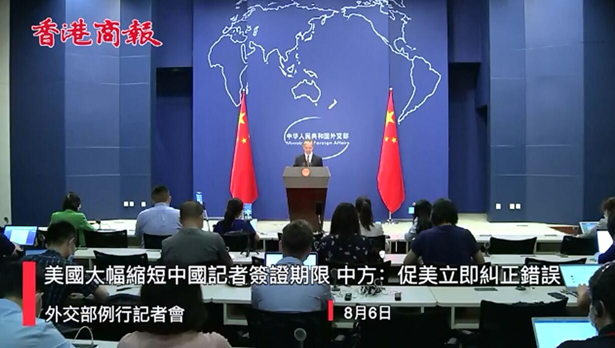 美國大幅縮短中國記者簽證期限 中方：促美立即糾正錯誤