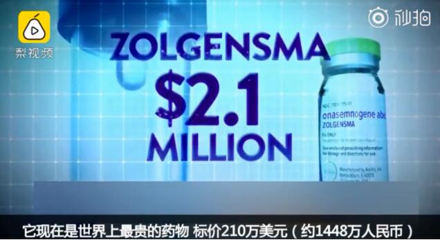 厂商回应国内一针70万国外只要280元