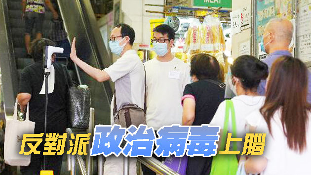 各界譴責反對派阻撓援港抗疫