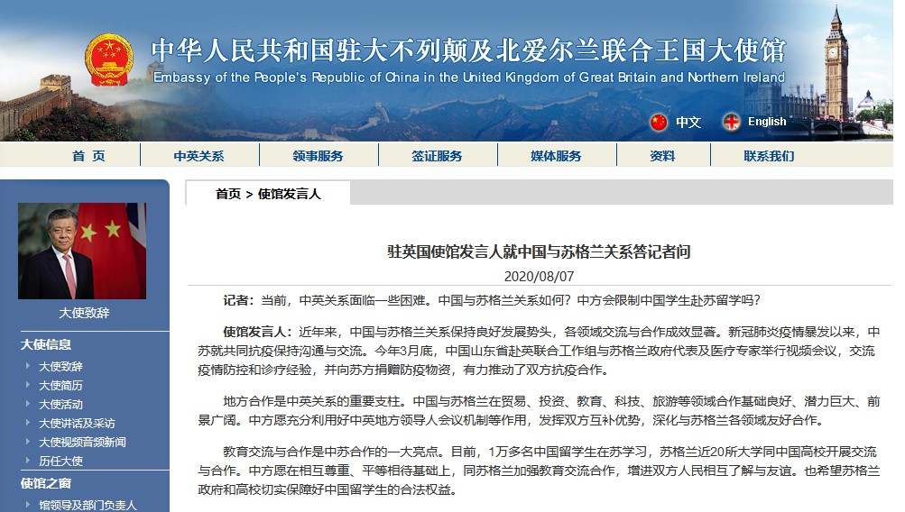  限制中国学生赴苏格兰留学？中国驻英使馆回应