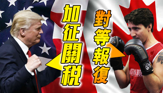 美国对加拿大铝产品加徵关税 加方：将实施对等反制