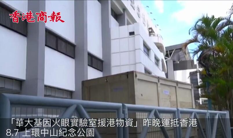 有片|華大基因援港物資昨夜抵港 中山紀念公園體育館將改建實驗室