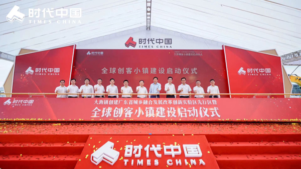 首期投資300億 佛山大瀝鎮啟建全球創客小鎮