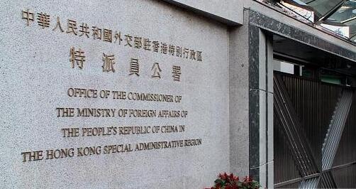 驻港公署：敦促美国驻港总领馆停止诋毁香港国安法