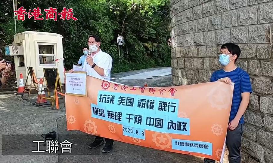 有片|香港各界多個團体抗議美國無理制裁