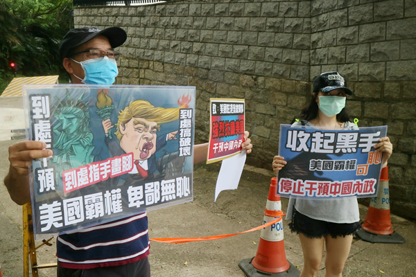 眾多團體抗議美國霸權打壓