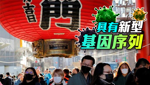 日本发现变异新冠病毒 具有新型基因序列