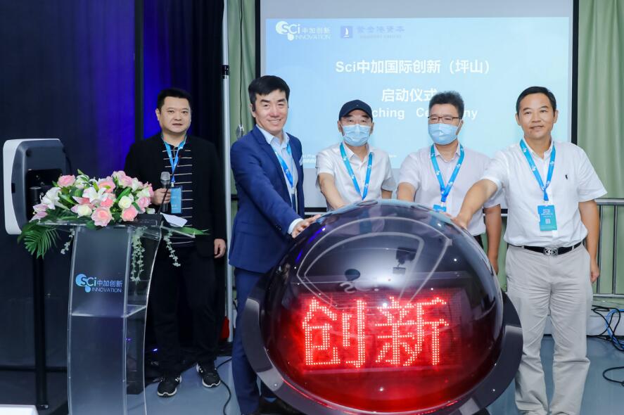 Sci中加國際創新（坪山）中心運營啟動，精選科創項目路演成功