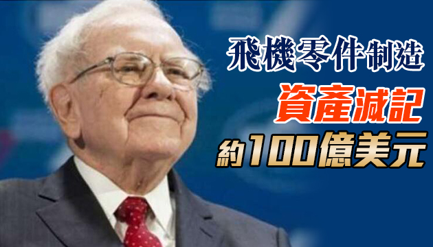 蘋果助力 巴菲特次季賺翻