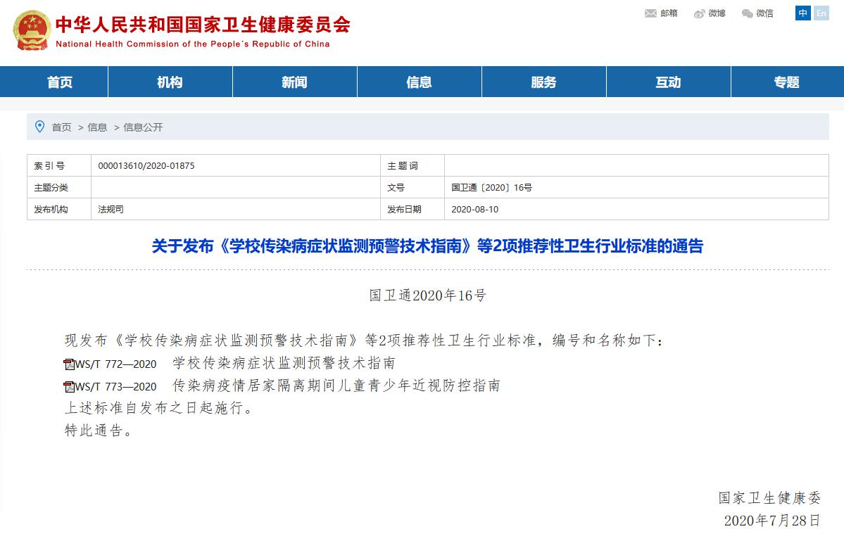 国家卫健委：中小学校需设临时留观场所