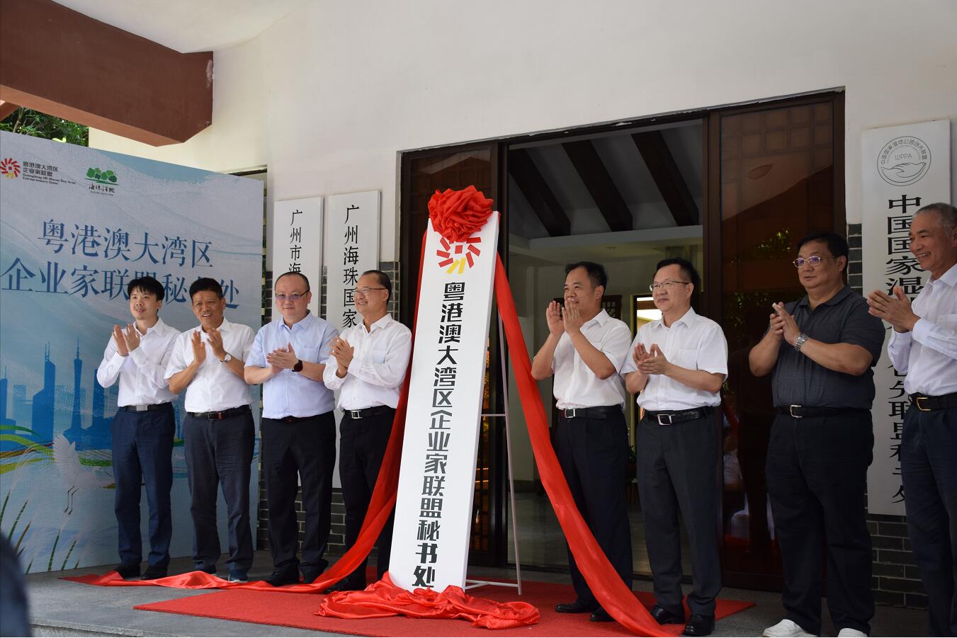 粤港澳大湾区企业家联盟广州秘书处在海珠国家湿地公园正式挂牌