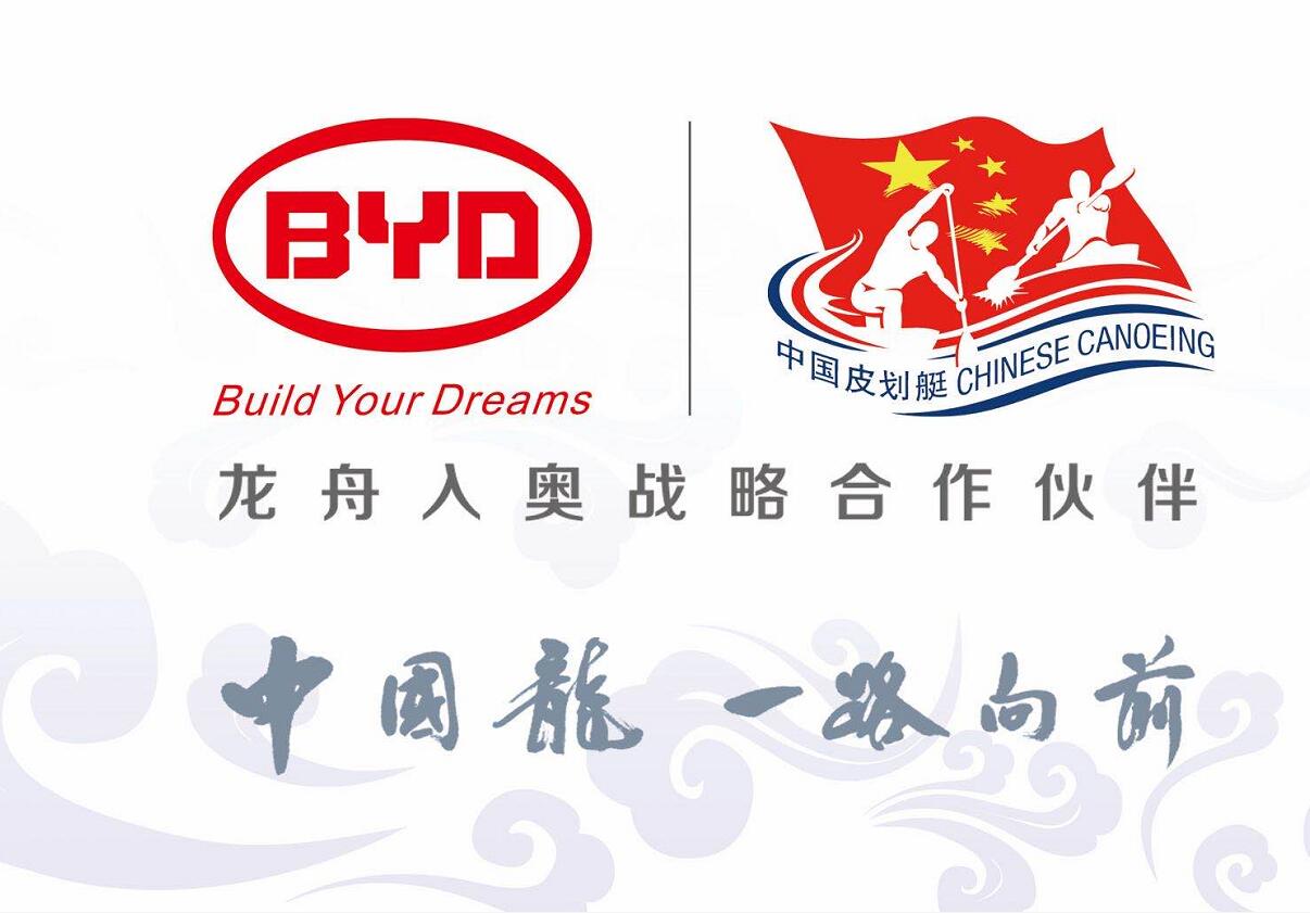 推动中国传统体育竞技走进奥运 比亚迪助力“龙舟入奥”