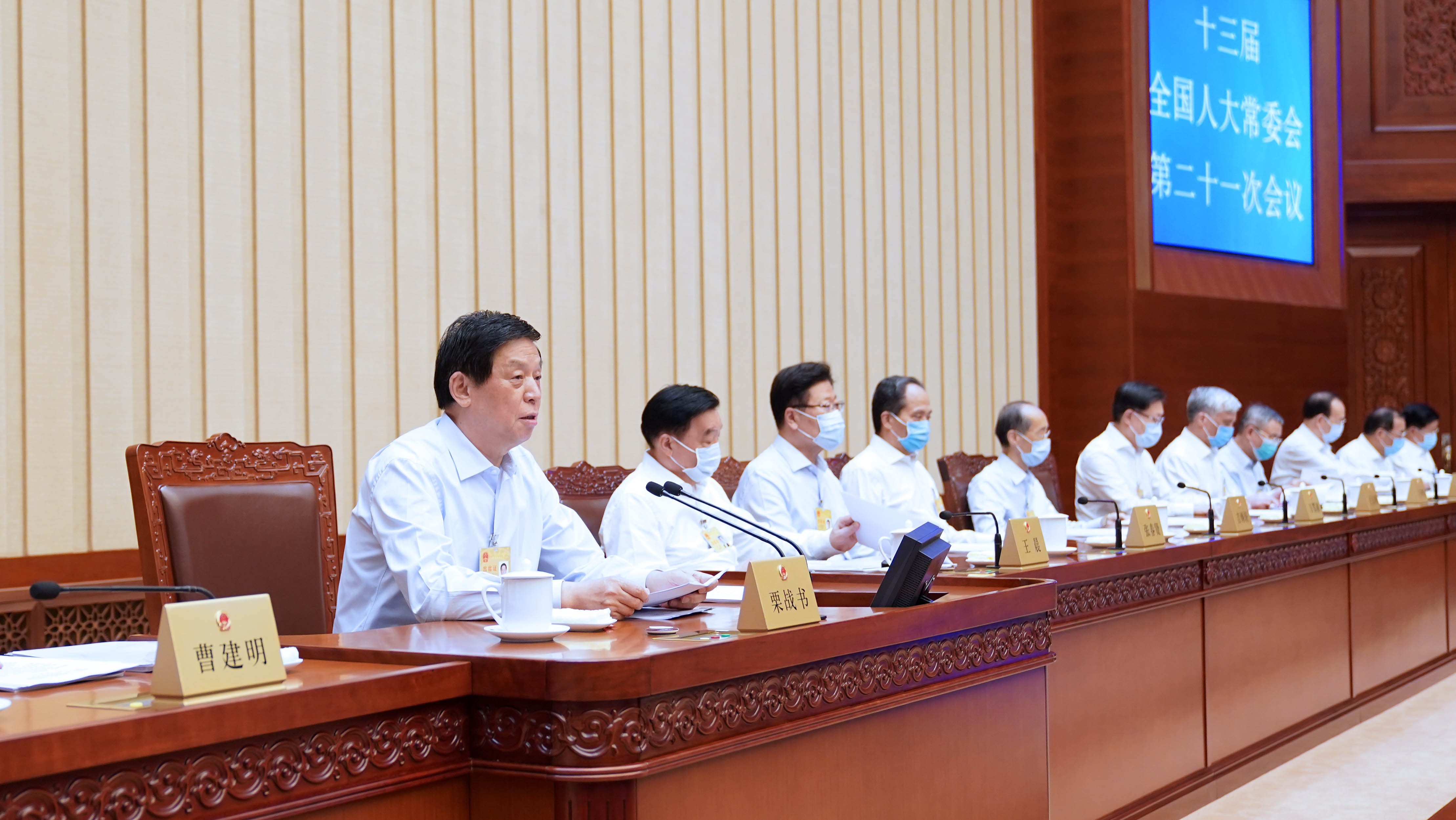 栗战书：会议审议通过的有关决定意义重大