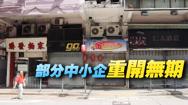 調查：逾半受訪餐廳面臨停業危機