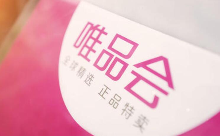 唯品会考虑赴港二次上市