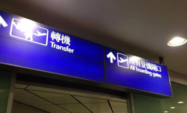 周六起恢復內地客經港轉機