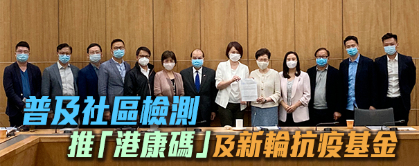 特首就立會繼續履職聆聽議員意見 同心抗疫是當前急務