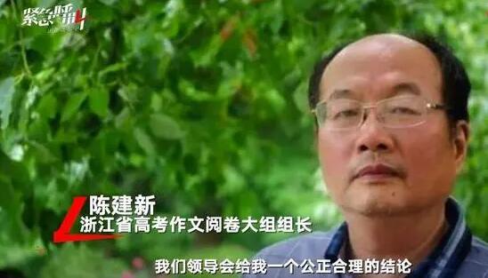 浙江回应「高考满分作文」争议：涉事老师停止参加评卷
