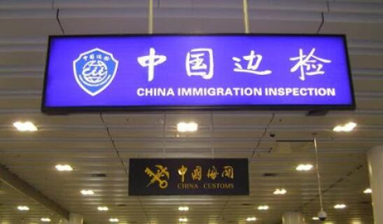 法媒：中国放宽欧洲36国公民的入境条件