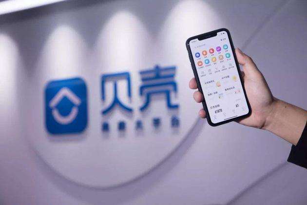 贝壳找房上市首日收涨87% 市值突破420亿美元