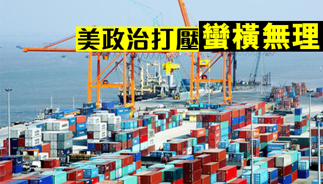 【商報時評】「香港製造」獨特地位非美「恩賜」