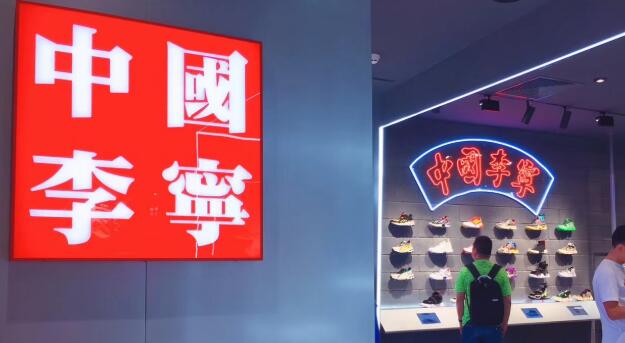 李寧中期純利6.83億元人幣跌14% 不派息