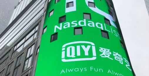 爱奇艺遭美国证监会调查 盘后大跌19%