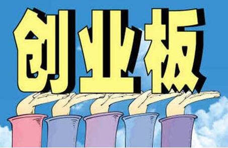 【商报快评】创业板拖累大盘趋明显