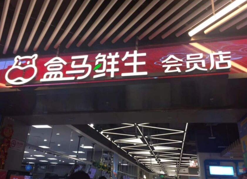 【疫情追踪】水贝盒马鲜生超市员工确诊  深圳又排查出2人核酸阳性
