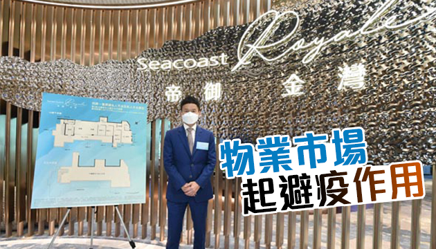 有利樓市條件未因疫情改變 本港新盤銷情火熱