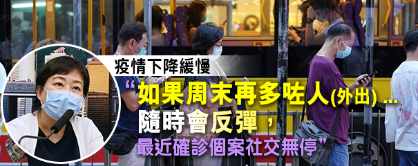 本港疫情確診者連續13日降至雙位數 街頭人流多隨時會反彈