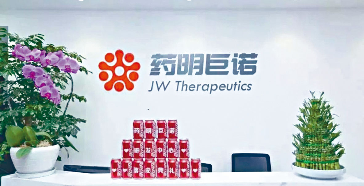 生科股盈門 藥明巨諾傳籌23億