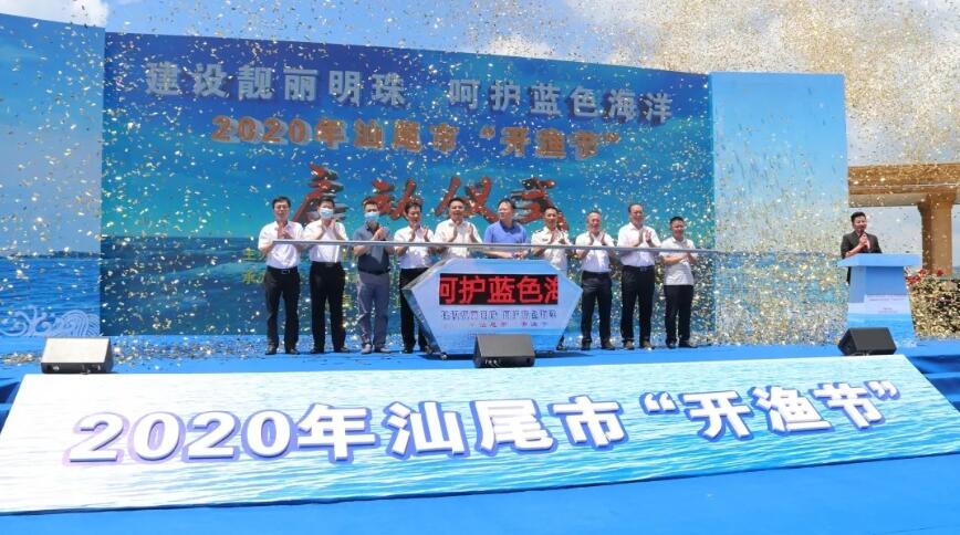 2020年汕尾市開漁節成功舉行