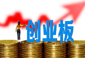 【商报快评】创业板表现为何最弱