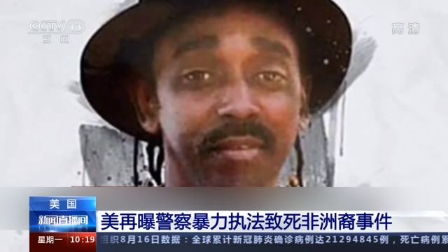 美再曝警察暴力執法致死非洲裔