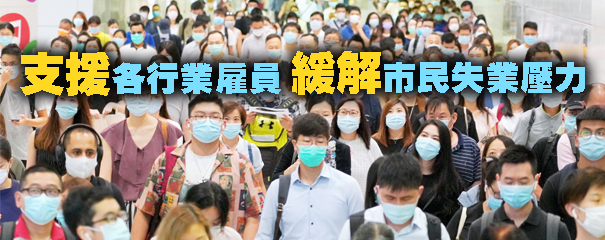 疫情持续百业伤筋动骨 各界籲速推抗疫基金3.0