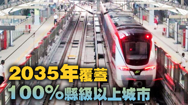 國家擬投4741億打造「軌道上的大灣區」