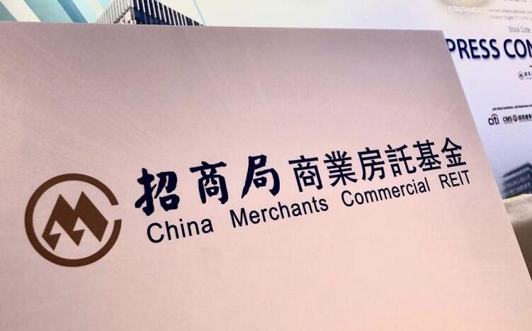 招商局商業房托：半年分派收入8193萬元 每單位派8.09港仙