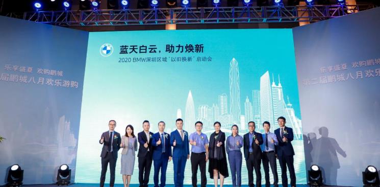 BMW舉辦深圳區「以舊換新」啟動會