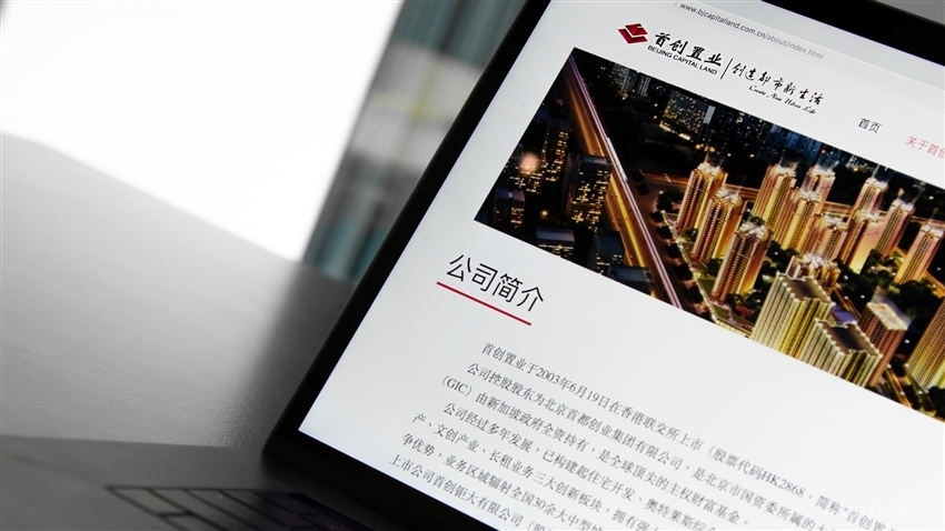 首創置業中期純利8.5億人民幣跌28%  不派息