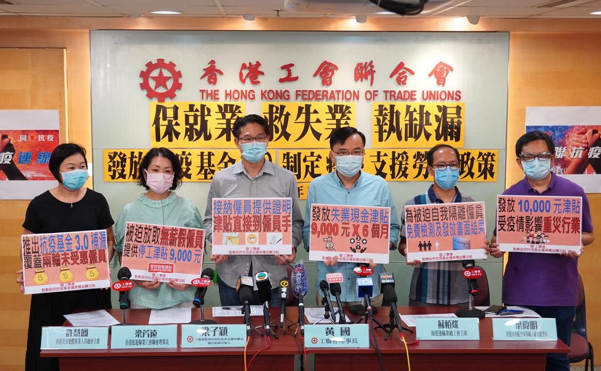 工聯會籲关注失業工友 倡發9000蚊停工津貼