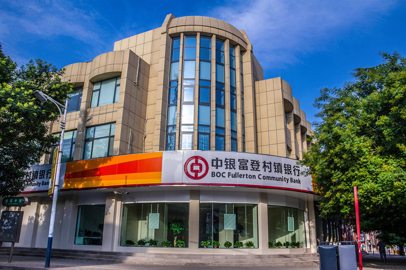 中銀富登投管行今日雄安開業 聚焦農村金融服務、村鎮銀行治理