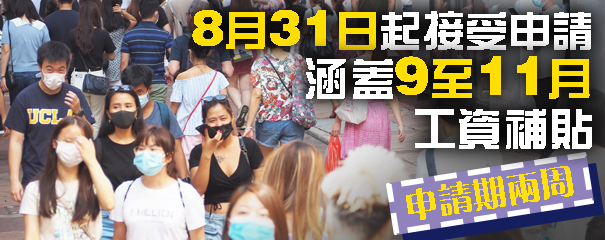 料最新失業率不容樂觀 港府將推抗疫基金3.0