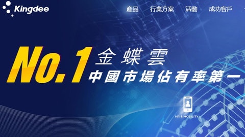 金蝶國際中期盈轉虧2.24億 不派息