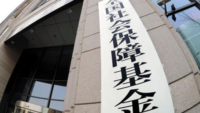 內地社保基金連續4季度以上持有71股