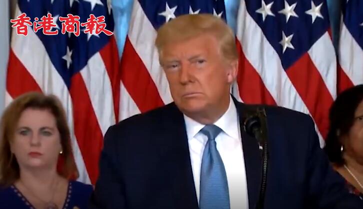 有片丨特朗普回擊米歇爾·奧巴馬 這是一場極具分裂性質的演說