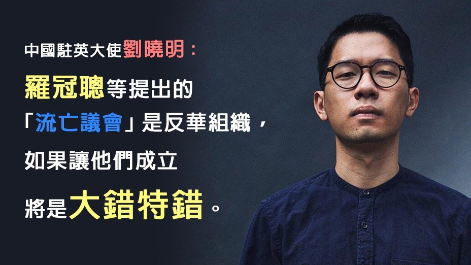 【熱門話題】「流亡議會」的鬧劇