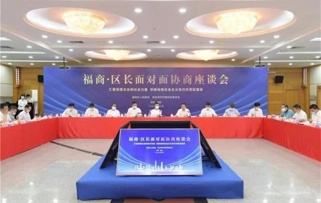 汇聚民企力量 福商區長座談會在深召开