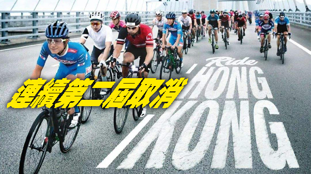 疫情反覆 香港單車節取消