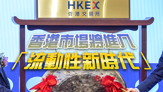 野村：上调港交所目标价至435.3港元 维持「买入」评级